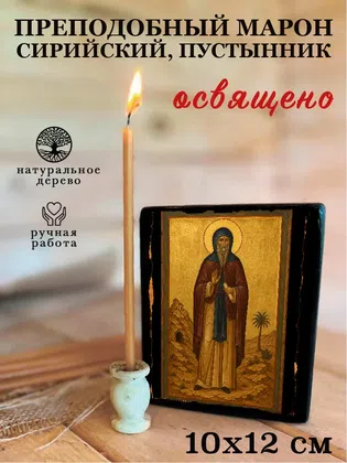 Марон Сирийский, пустынник, преподобный — фото 3