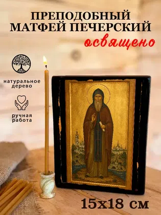 Матфей Печерский, преподобный — фото 5