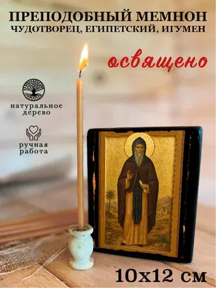 Мемнон Чудотворец, Египетский, игумен, преподобный — фото 3