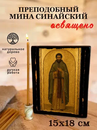 Мина Синайский, преподобный — фото 5