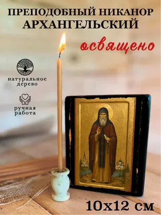 Никанор Архангельский, преподобный — фото 3
