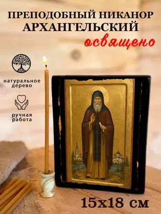 Никанор Архангельский, преподобный — фото 5