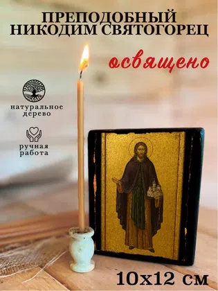Никодим Святогорец, преподобный — фото 3