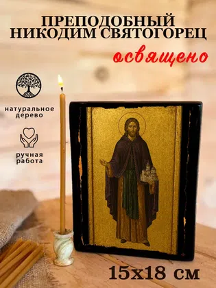 Никодим Святогорец, преподобный — фото 5