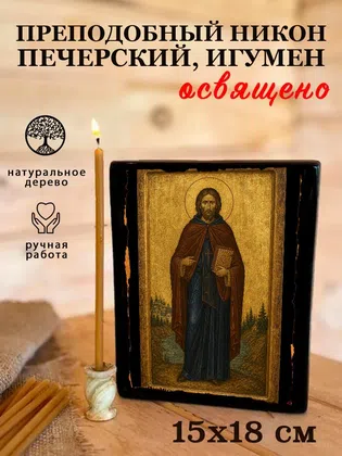 Никон Печерский, игумен, преподобный — фото 5