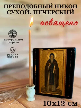 Никон Сухой, Печерский, преподобный — фото 3