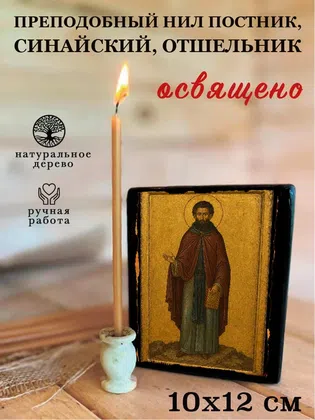 Нил Постник, Синайский, отшельник, преподобный — фото 3