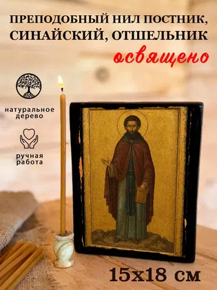 Нил Постник, Синайский, отшельник, преподобный — фото 5