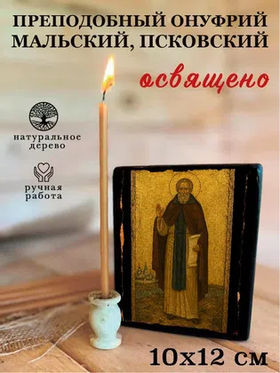Онуфрий Мальский, Псковский, преподобный — фото 3