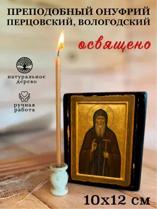 Онуфрий Перцовский, Вологодский, преподобный — фото 3