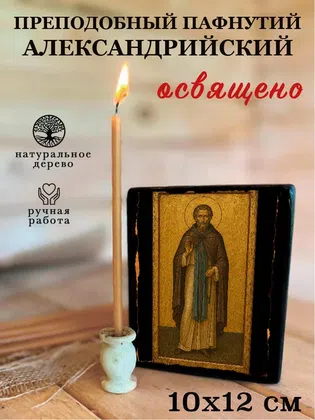Пафнутий Александрийский, преподобный — фото 3