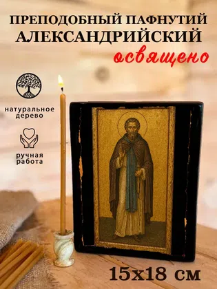 Пафнутий Александрийский, преподобный — фото 5