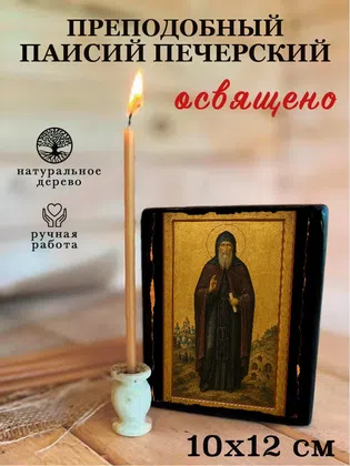 Паисий Печерский, преподобный — фото 3