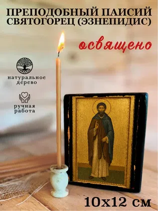 Паисий Святогорец (Эзнепидис), преподобный — фото 3