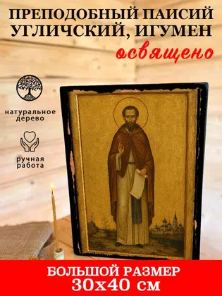 Паисий Угличский, игумен, преподобный — фото 7