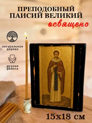 Паисий Великий, преподобный — фото 5