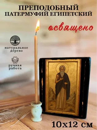 Патермуфий Египетский, преподобный — фото 3
