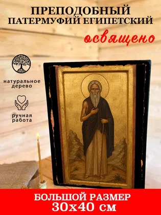 Патермуфий Египетский, преподобный — фото 7