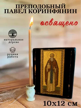 Павел Коринфянин, преподобный — фото 3