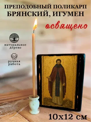 Поликарп Брянский, игумен, преподобный — фото 3