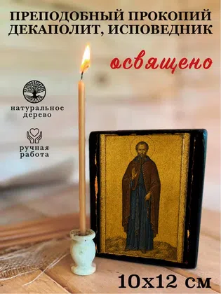 Прокопий Декаполит, исповедник, преподобный — фото 3