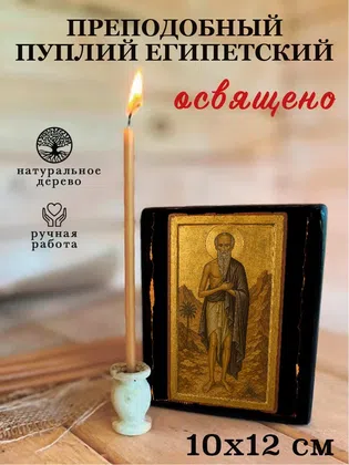 Пуплий Египетский, преподобный — фото 3