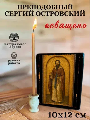 Сергий Островский, преподобный — фото 3