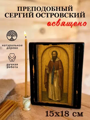 Сергий Островский, преподобный — фото 5