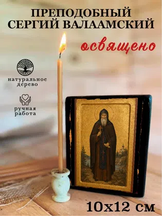 Сергий Валаамский, преподобный — фото 3