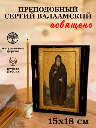 Сергий Валаамский, преподобный — фото 5