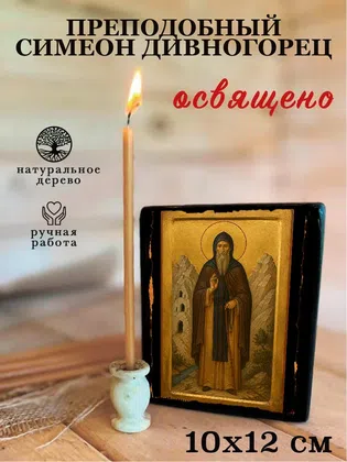 Симеон Дивногорец, преподобный — фото 3