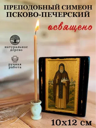 Симеон Псково-Печерский, преподобный — фото 3