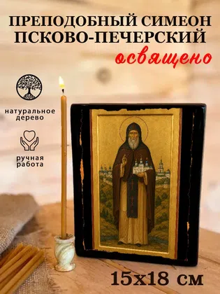 Симеон Псково-Печерский, преподобный — фото 5