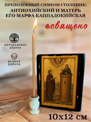 Симеон Столпник, Антиохийский и матерь его Марфа Каппадокийская, преподобный — фото 3