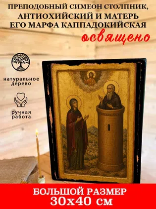 Симеон Столпник, Антиохийский и матерь его Марфа Каппадокийская, преподобный — фото 7