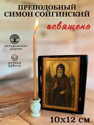Симон Сойгинский, преподобный — фото 3
