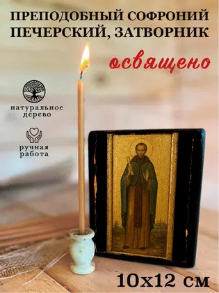Софроний Печерский, затворник, преподобный — фото 3