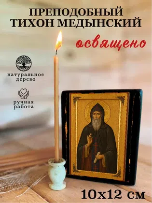 Тихон Медынский, преподобный — фото 3