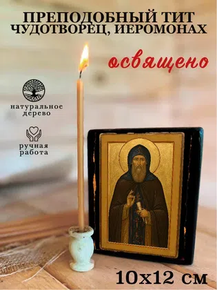 Тит чудотворец, иеромонах, преподобный — фото 3