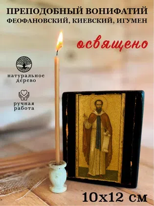 Вонифатий Феофановский, Киевский, игумен, преподобный — фото 3