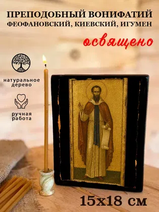 Вонифатий Феофановский, Киевский, игумен, преподобный — фото 5