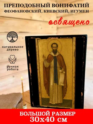 Вонифатий Феофановский, Киевский, игумен, преподобный — фото 7