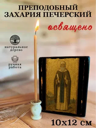 Захария Печерский, преподобный — фото 3