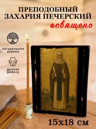 Захария Печерский, преподобный — фото 5