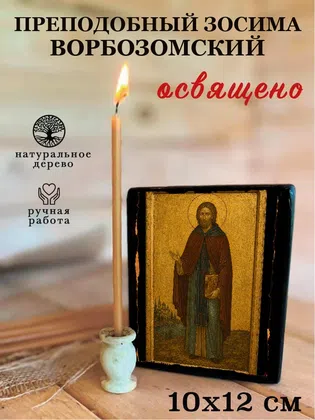 Зосима Ворбозомский, преподобный — фото 3