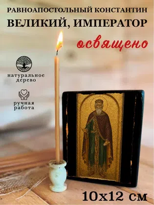 Константин Великий, император, равноапостольный — фото 3