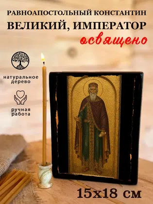 Константин Великий, император, равноапостольный — фото 5