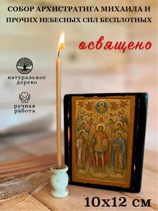 Собор Архистратига Михаила и прочих Небесных Сил бесплотных — фото 3