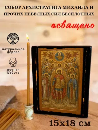 Собор Архистратига Михаила и прочих Небесных Сил бесплотных — фото 5