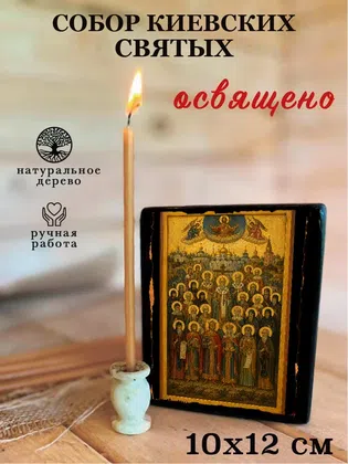 Собор Киевских святых — фото 3